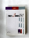 日商簿記 2 級商業簿記テキスト
