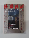 建築技術　2010年4月号