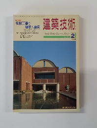 建築技術 2