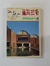 建築技術 2