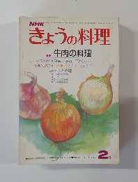 きょうの料理 2月号