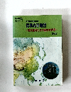標準高等地図　現代世界とその歴史的背景
