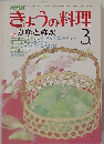 きょうの料理　1980年3月号