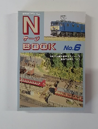 Nゲージ BOOK　no.6