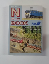 Nゲージ BOOK　no.6