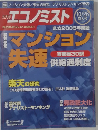 週刊  エコノミスト　2004年10/26特大号