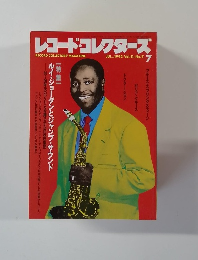 レコード・コレクターズ　1992年7月号