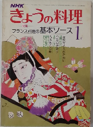 NHKきょうの料理　1月号