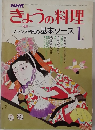 NHKきょうの料理　1月号