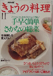 きょうの料理　1994年11月号