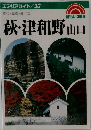 萩・津和野山口