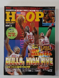 HOOP 1997年8月 