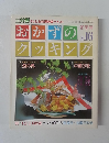 土井勝のおかずのクッキング No.16 