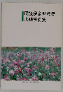 環境保全型農業実践事例集