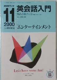 NHKラジオ英会話入門　2000.11