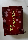 実戦手筋の百科