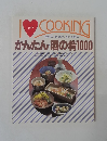 I love COOKING シリーズ　かんたん酒の肴1000