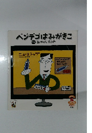 ベンデゴはみがきこ