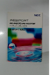 PC-9800シリーズ利用の手引き