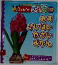 はなまるきっず プチカ　2003年10月号