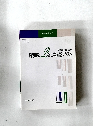 日商簿記2級工業簿記テキスト