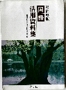 福岡県版  国語活用資料集