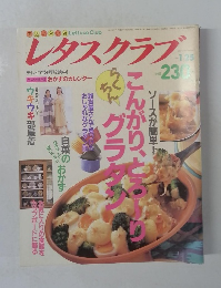 レタスクラブ　1/25