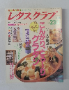 レタスクラブ　1/25