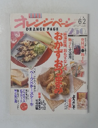 ORANGE PAGE　1996年6月2日号