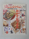 ORANGE PAGE　1996年6月2日号