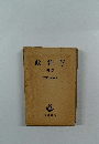 政治学　新版