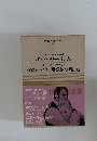 世界文学全集15　フローベール  ボヴァリー夫人