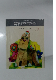 腎不全を生きる  VOL.47　2013年