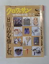 クロワッサン　5月10日号