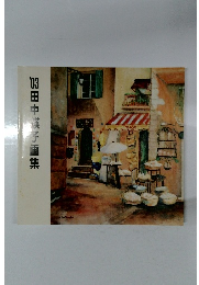 田中漢子画集2003年号