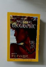 NATIONAL GEOGRAPHIC 1997年6月号