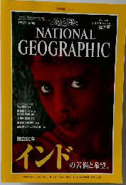 NATIONAL GEOGRAPHIC 1997年5月号