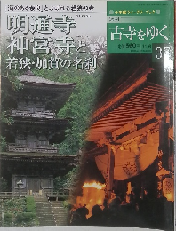 古寺をゆく　37