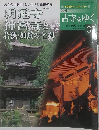 古寺をゆく　37