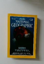 NATIONAL GEOGRAPHIC　1997年3月号