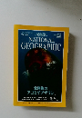 NATIONAL GEOGRAPHIC　1997年3月号