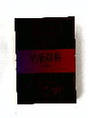呪術廻戦  死滅回游