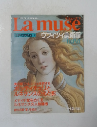ラミューズス　世界の美術館 7　ウフィツィ美術館