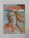 ラミューズス　世界の美術館 7　ウフィツィ美術館