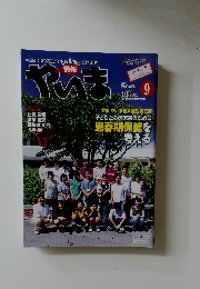 やいま　2006年9月　161
