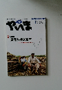 やいま　2010年3月