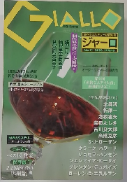 ジャーロ No.11　2003年春