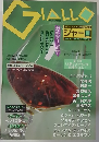 ジャーロ No.11　2003年春