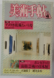 美術手帖 vol.39 no.577　1987年4月号