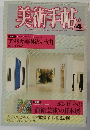美術手帖 vol.39 no.577　1987年4月号